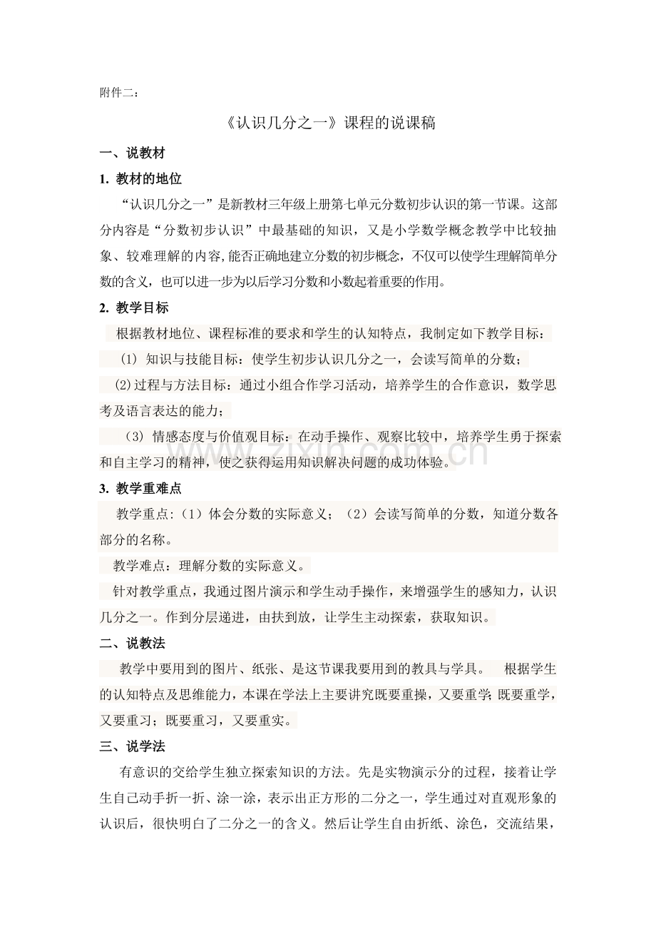 附件二模拟实习课程说课稿模版易明荣.docx_第1页