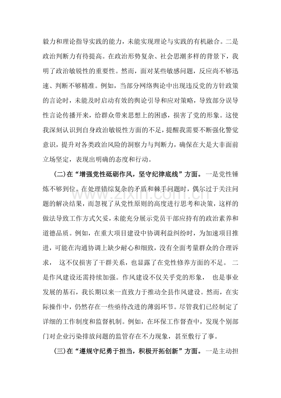 2025年生活会“四个带头”个人检视检查、发言材料3份文.docx_第2页