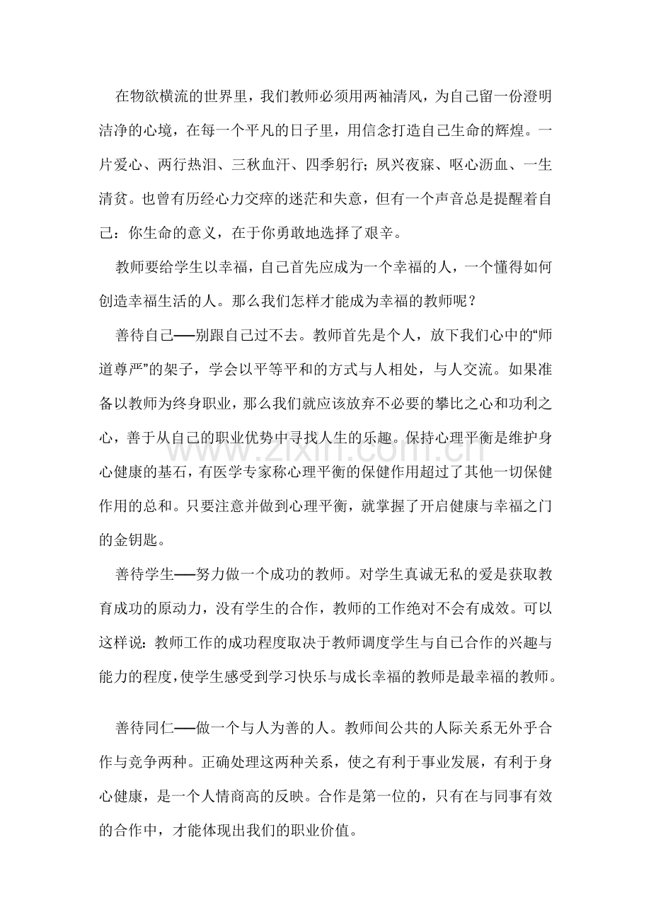 做个幸福的教师.doc_第2页