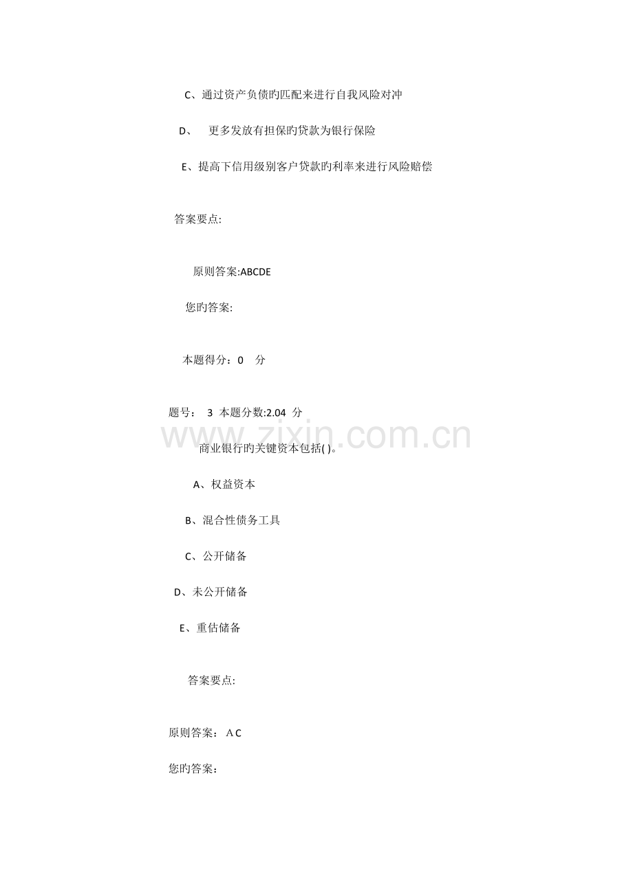 2023年银行从业资格考试习题风险管理.doc_第2页