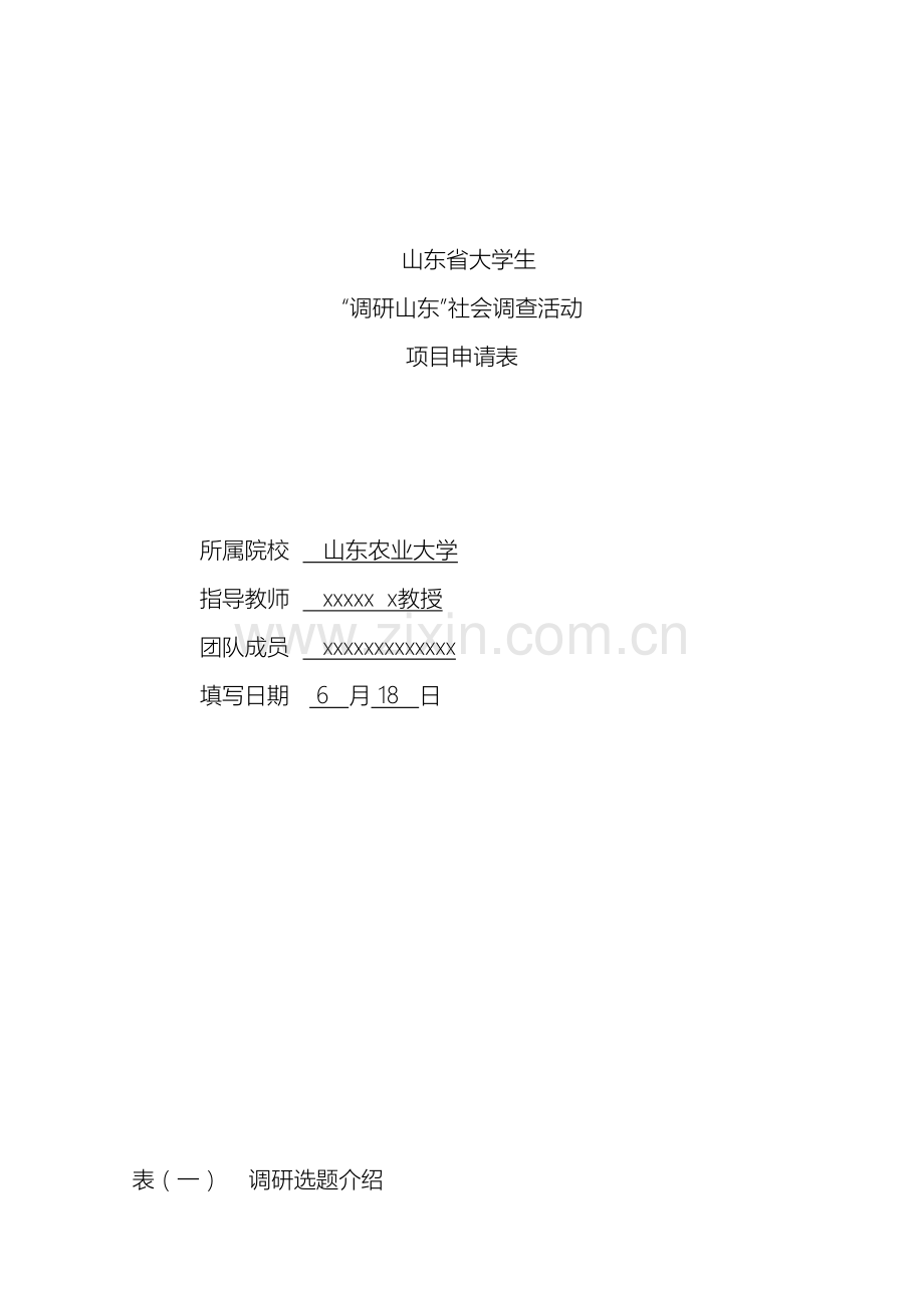 大学生三下乡调研报告.doc_第2页