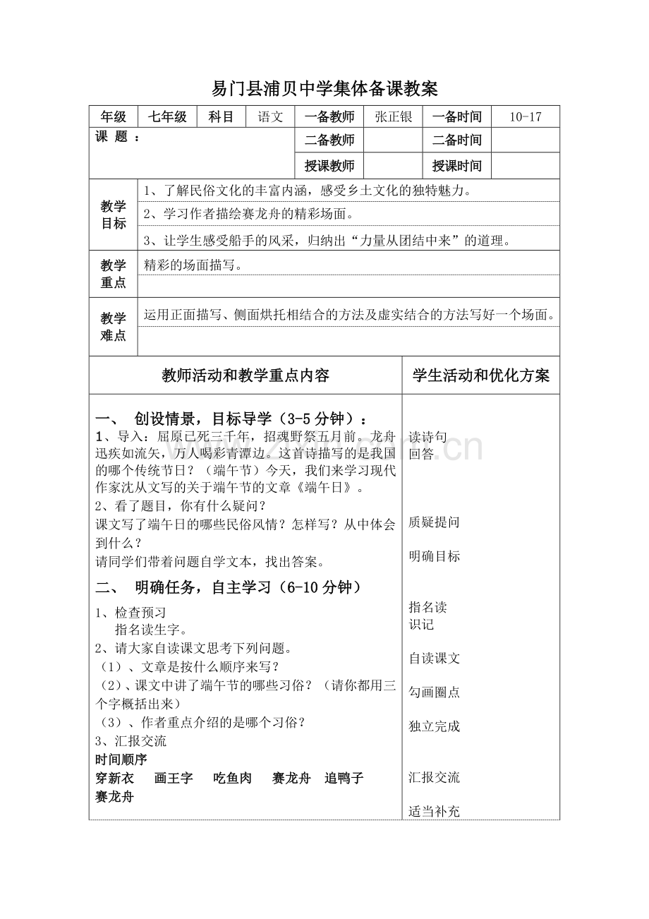 十一-端午日.doc_第1页
