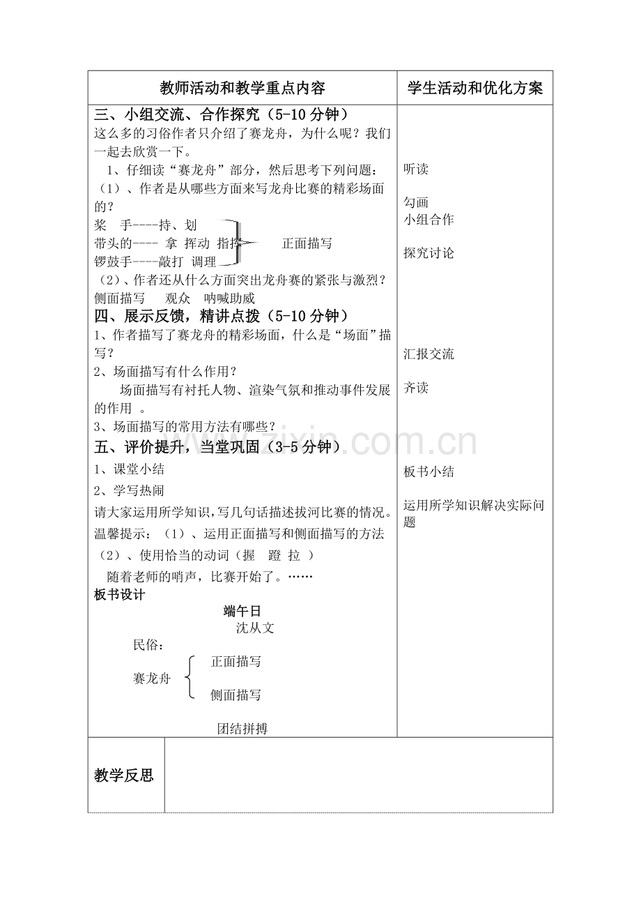 十一-端午日.doc_第2页