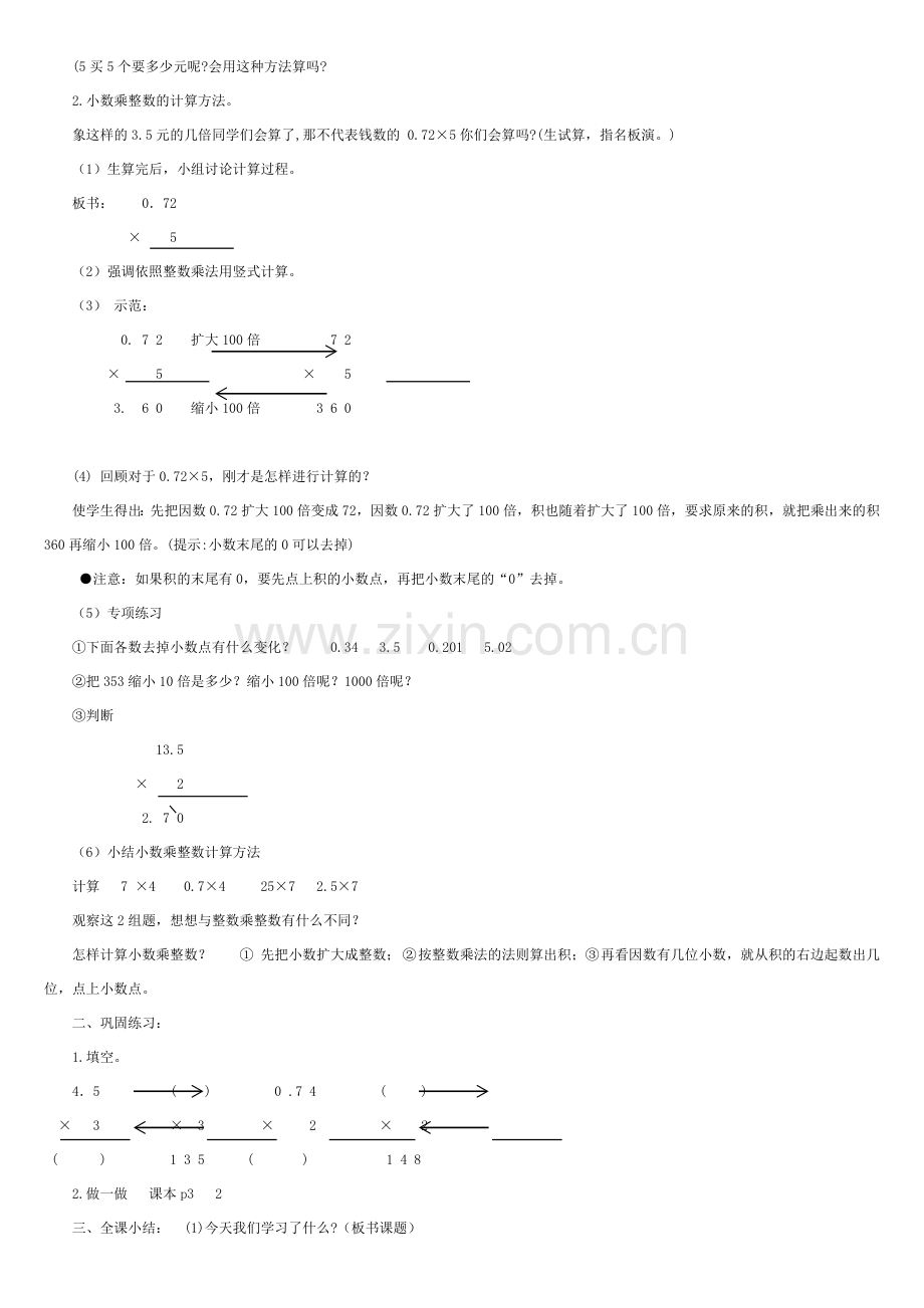 人教版五年级上册数学教案全册修改1.doc_第2页