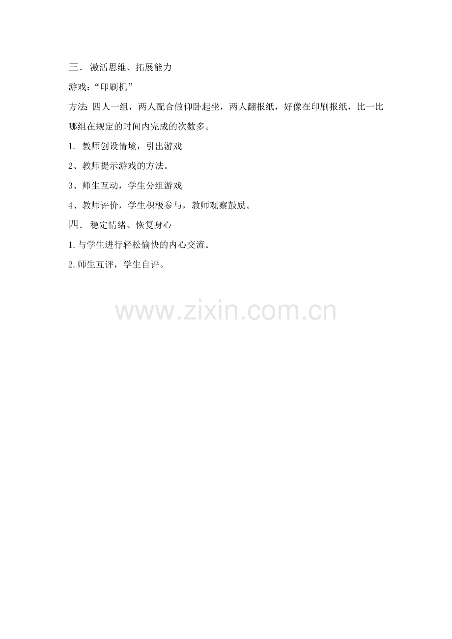 后滚翻体育实践课教案（水平二）.doc_第2页