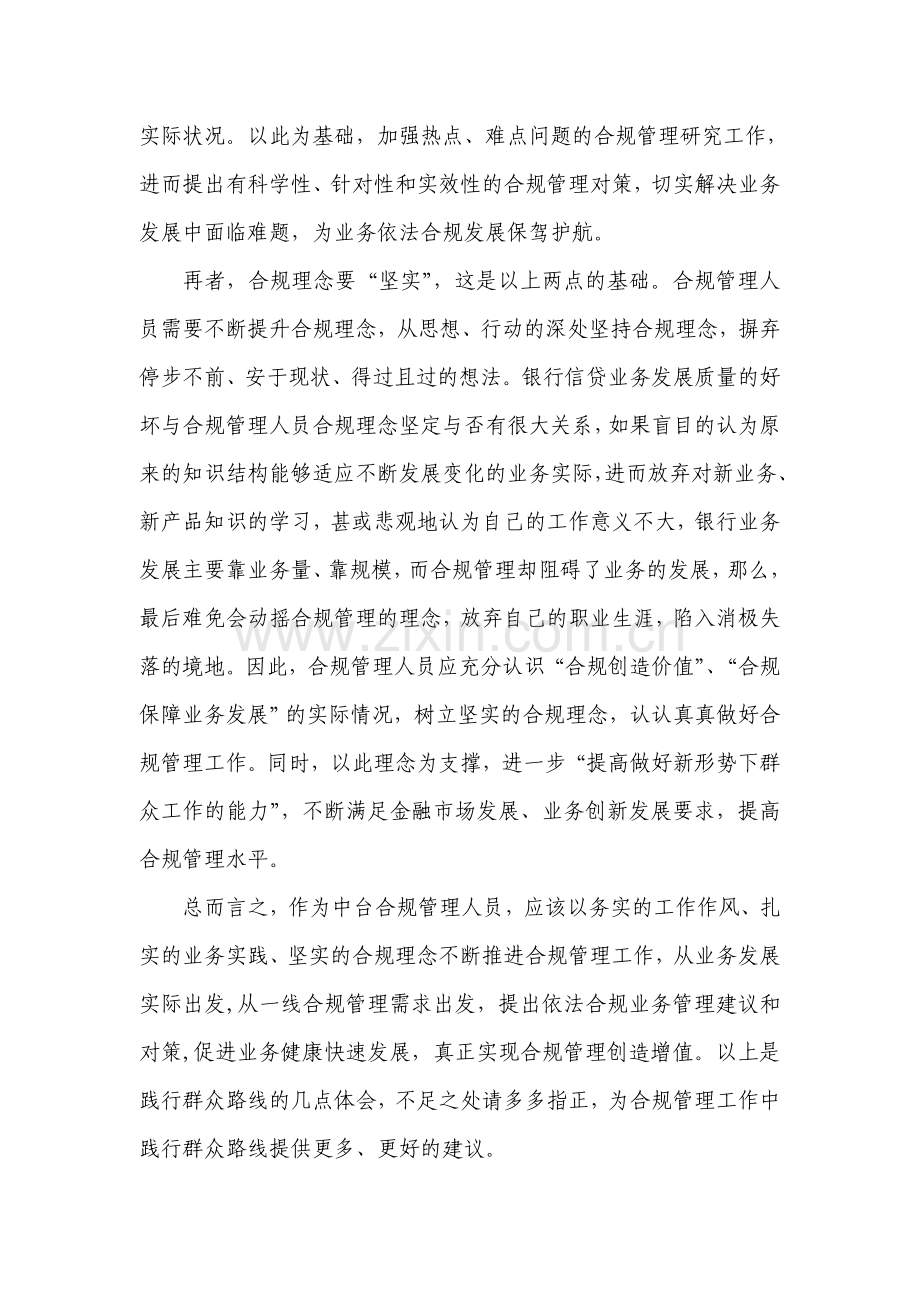 商业银行合规管理务必要“实”.doc_第2页