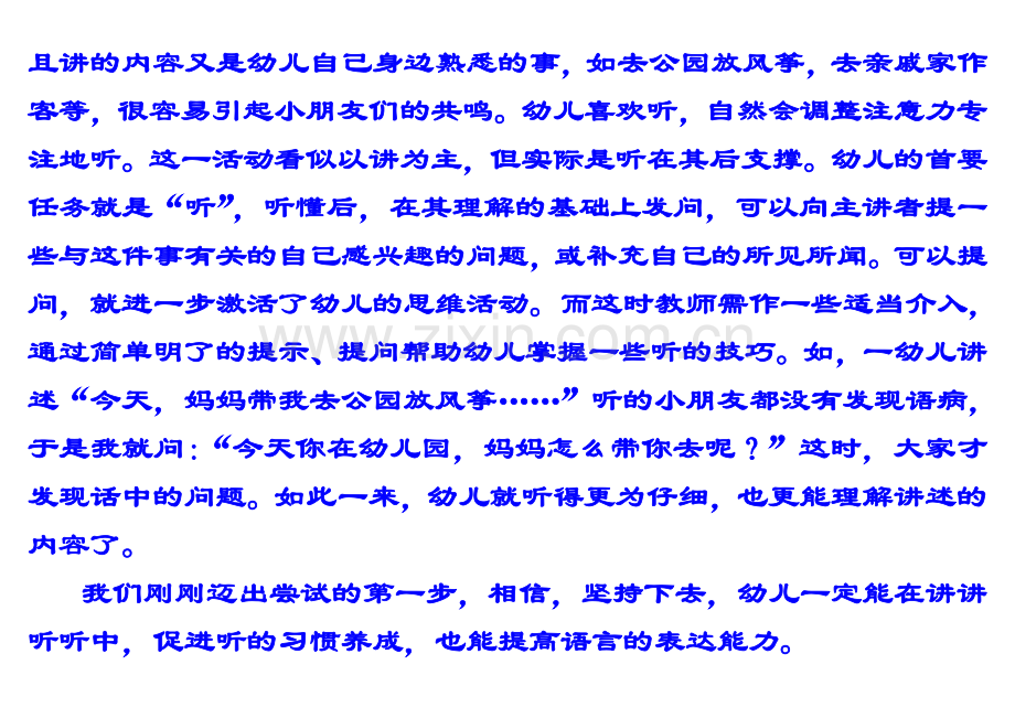 在“稚语童言”中培养幼儿的倾听习惯.doc_第2页