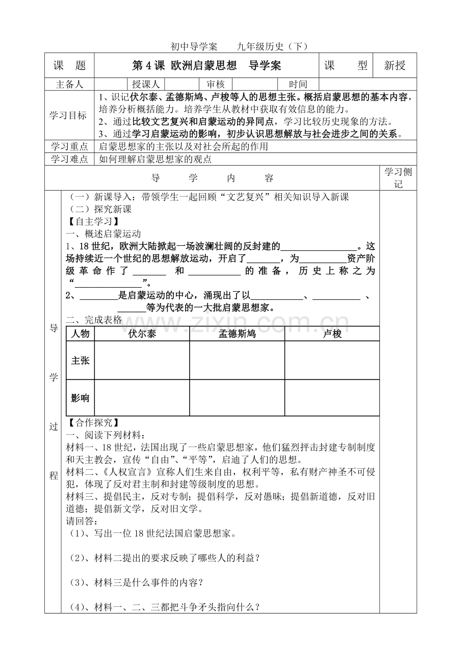 第4课_欧洲启蒙思想__导学案.doc_第1页
