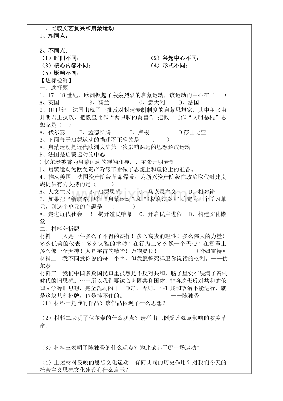 第4课_欧洲启蒙思想__导学案.doc_第2页