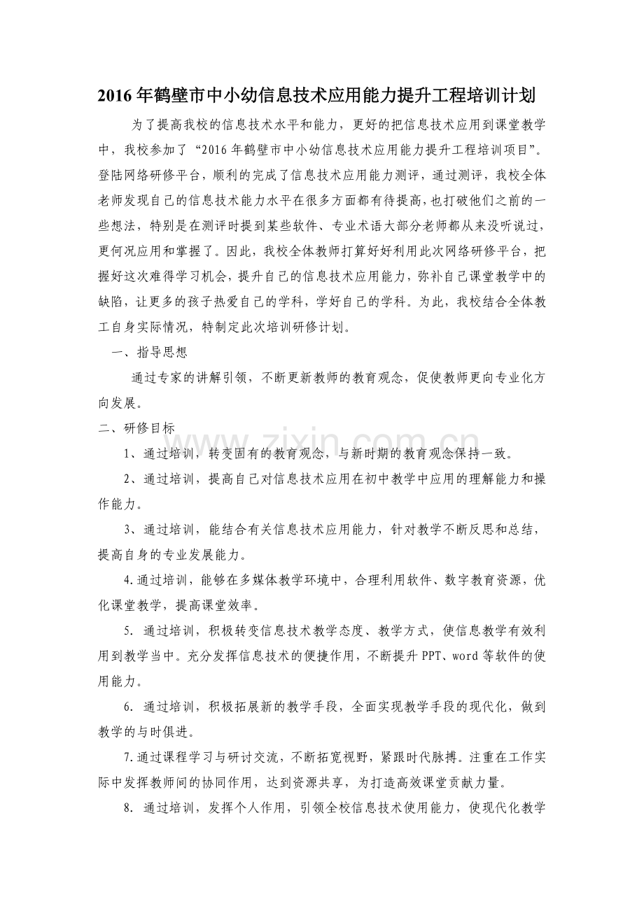 研修计划 (4).doc_第1页