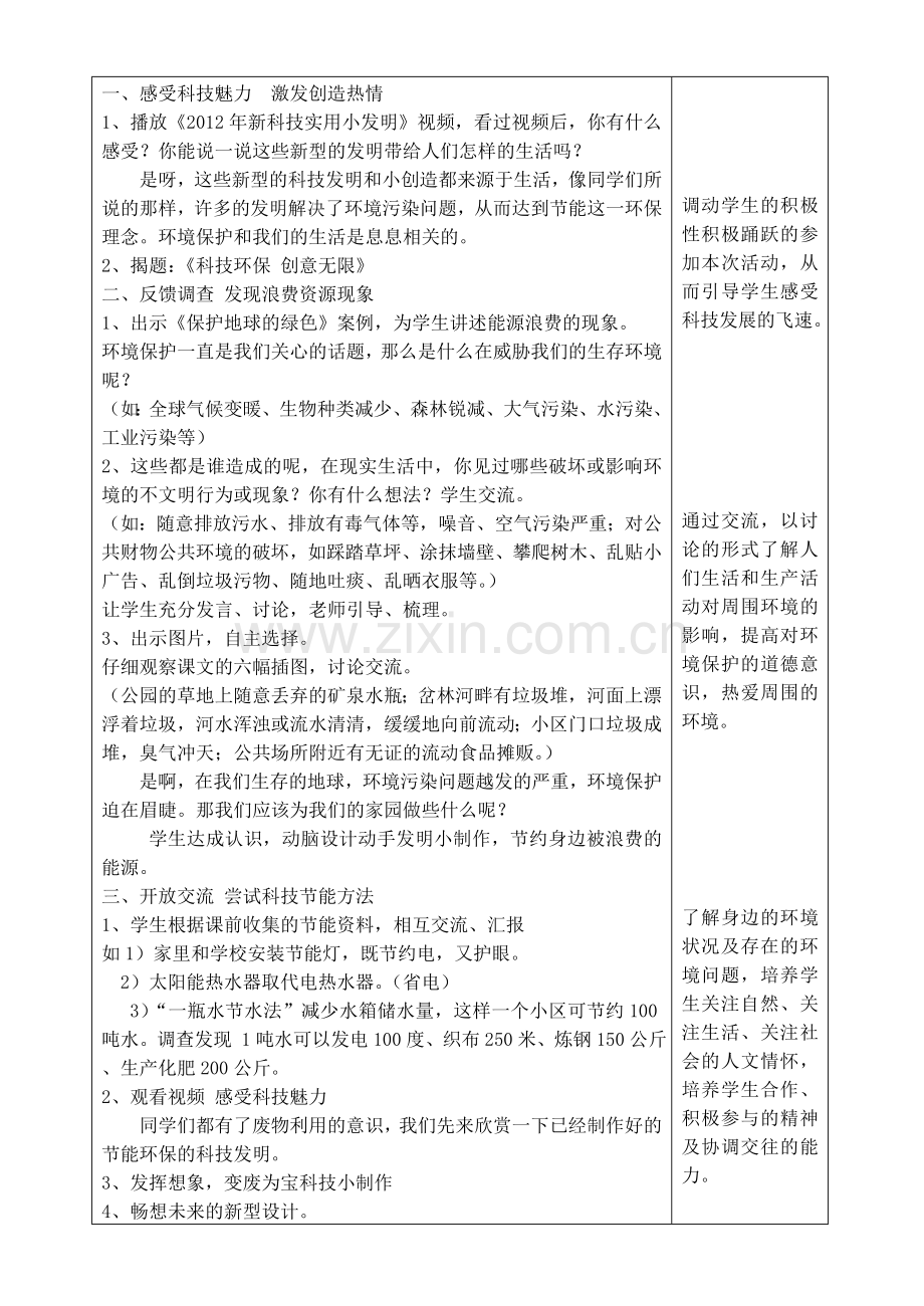 五年级《节能环保从我做起》.doc_第2页