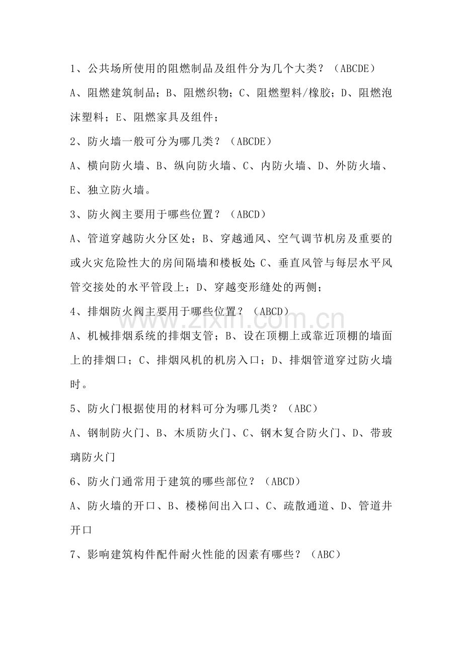 1 消防知识多选题含答案：产品科技类.docx_第1页