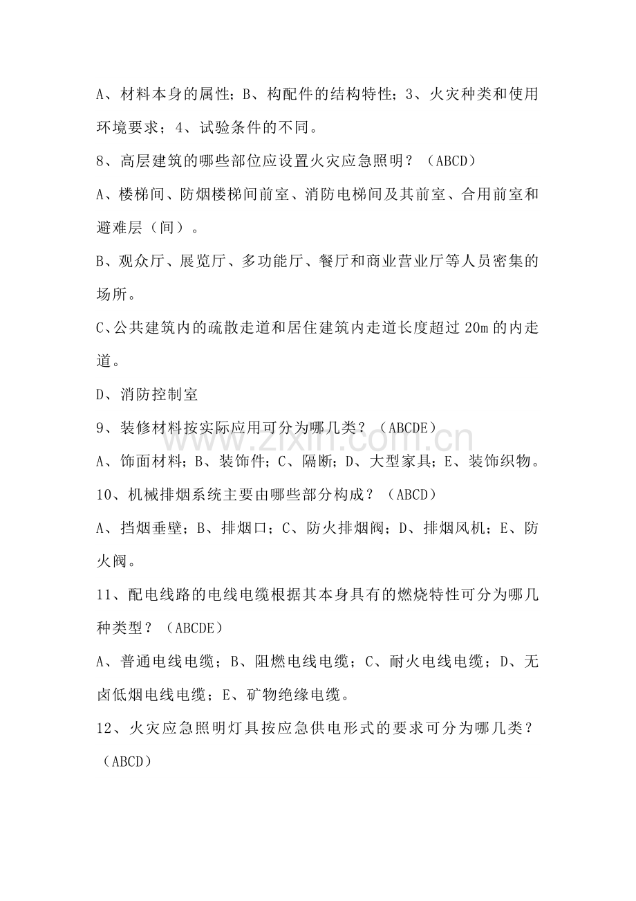 1 消防知识多选题含答案：产品科技类.docx_第2页