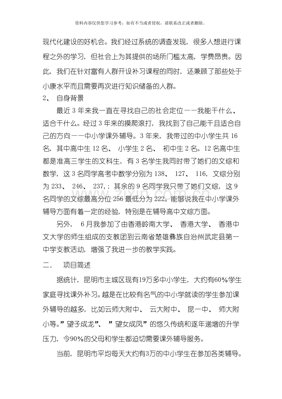 中小学课外培训机构创业计划书模板.doc_第2页
