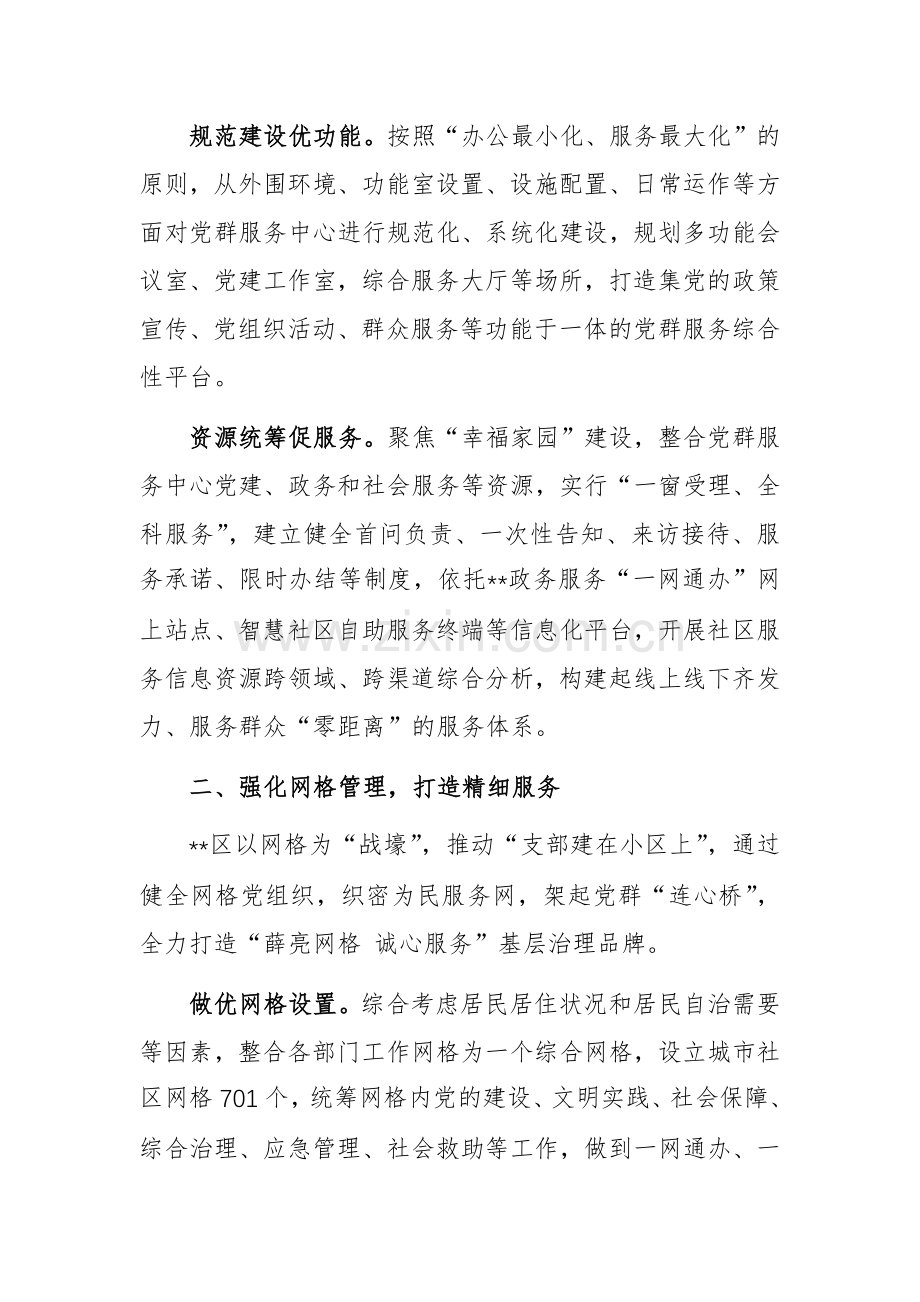 2024年村党群服务中心规范提升工作推进会上的汇报发言范文.docx_第2页