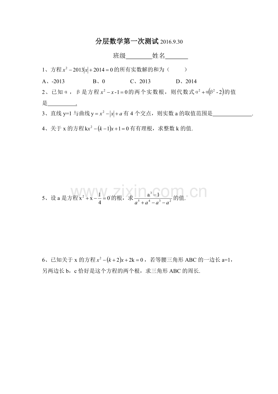 九年级提优分层数学试卷.doc_第1页