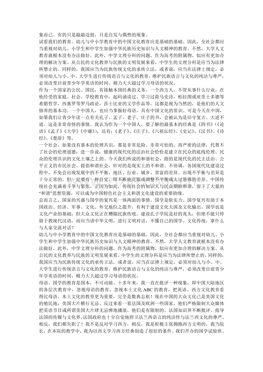 中国传统文化学习体会.doc_第2页