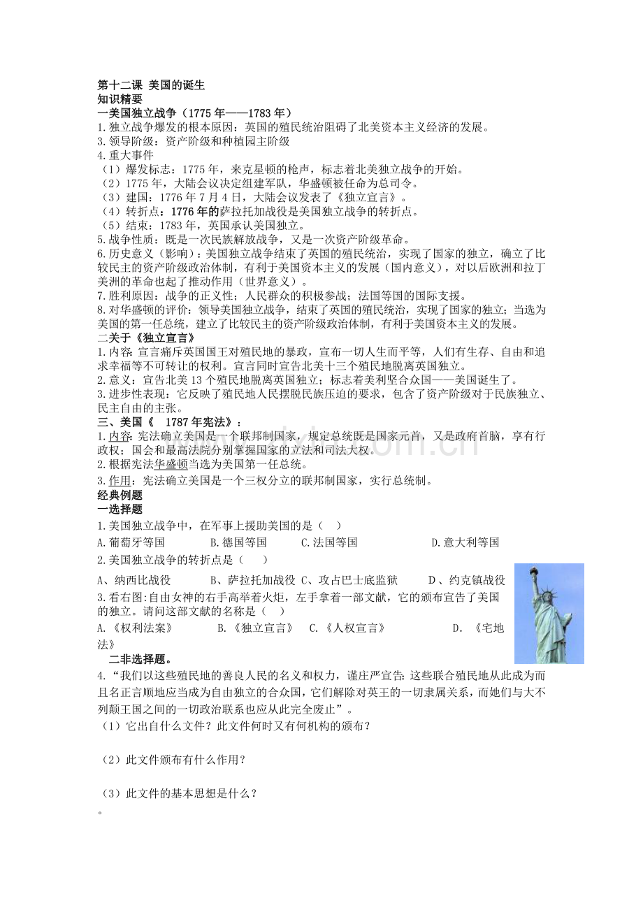 专题一资产阶级革命与改革.doc_第2页