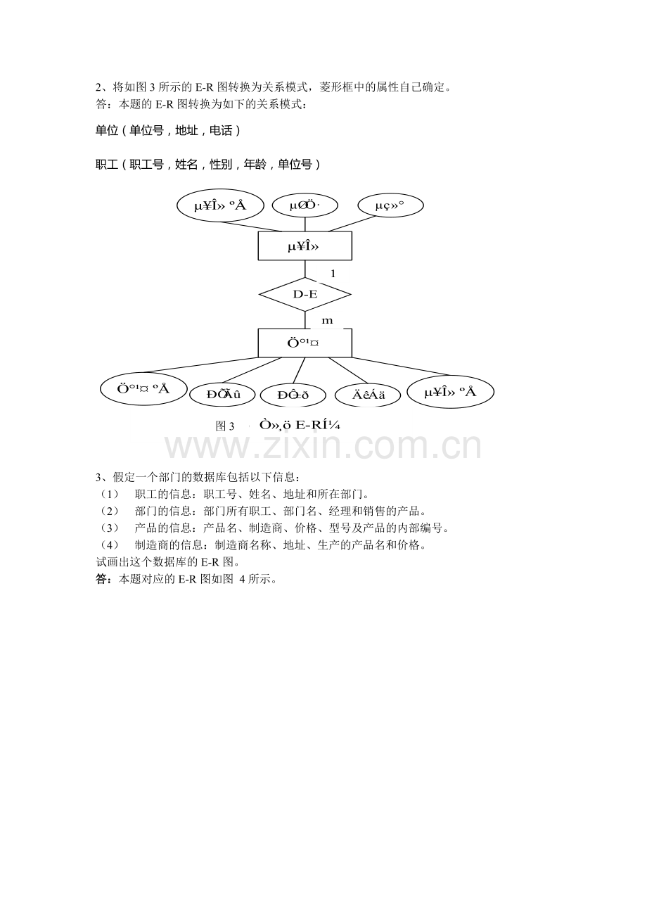 关于数据库ER建模经典例题及答案.doc_第2页