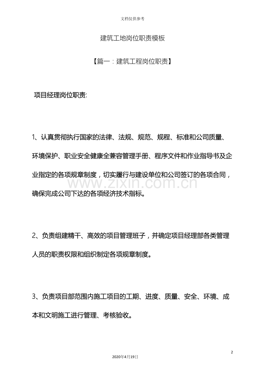 建筑工地岗位职责模板.docx_第2页