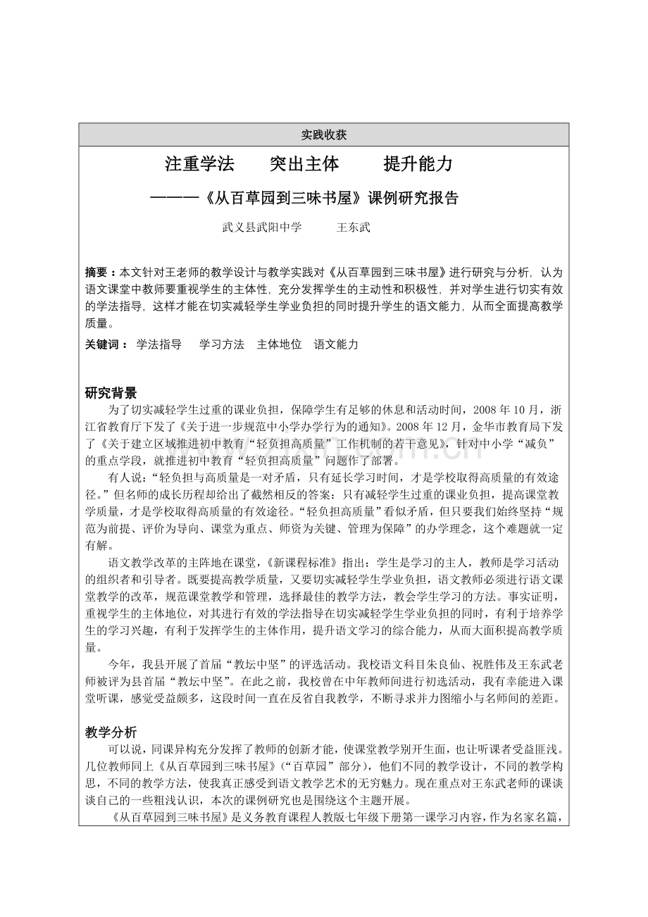 从百草园到三味书屋实践反思模板.doc_第1页