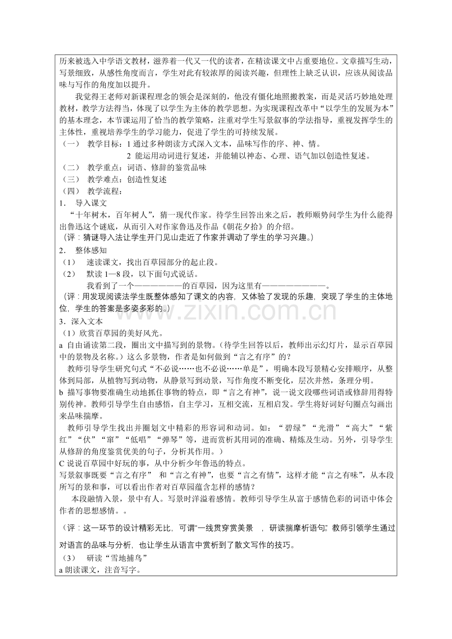 从百草园到三味书屋实践反思模板.doc_第2页