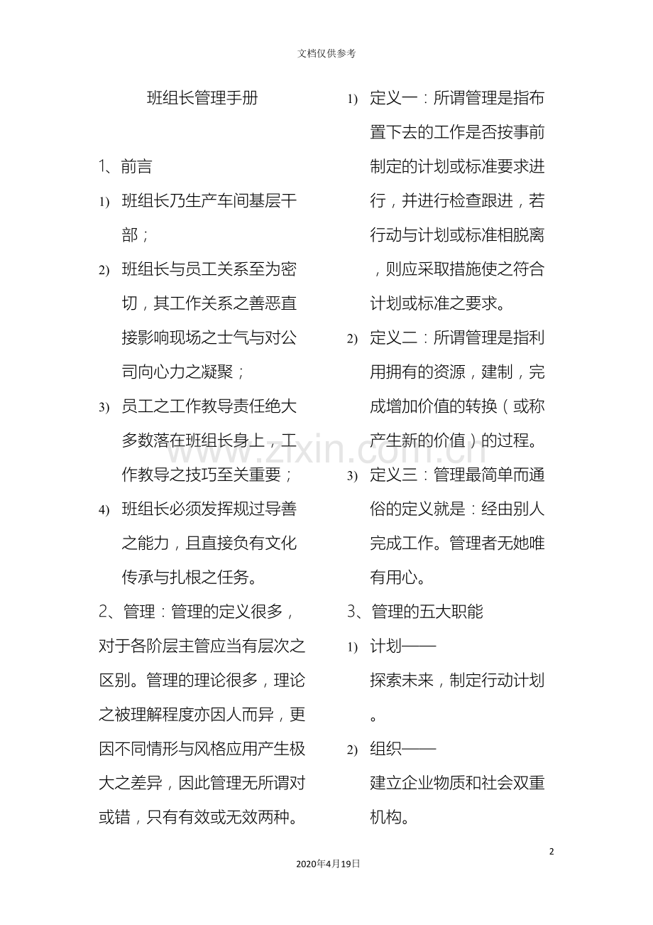 班组长管理手册精编版范文.doc_第2页