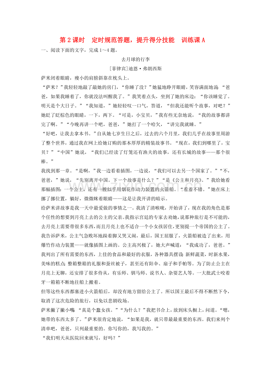 【创新设计】（江苏专用）2016届高考语文一轮复习挖掘小说文本内涵探究思想性定时规范训练.doc_第1页