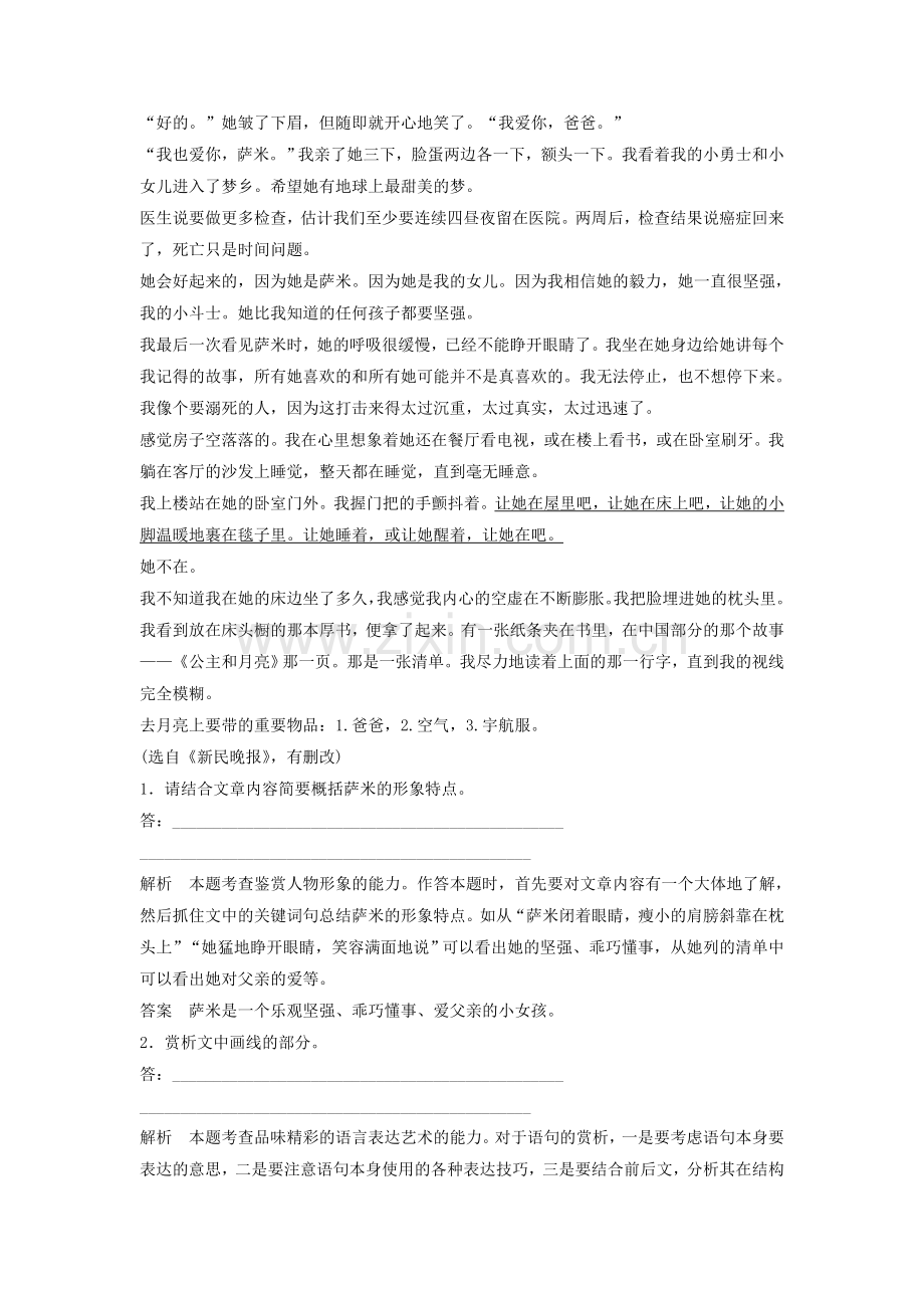 【创新设计】（江苏专用）2016届高考语文一轮复习挖掘小说文本内涵探究思想性定时规范训练.doc_第2页
