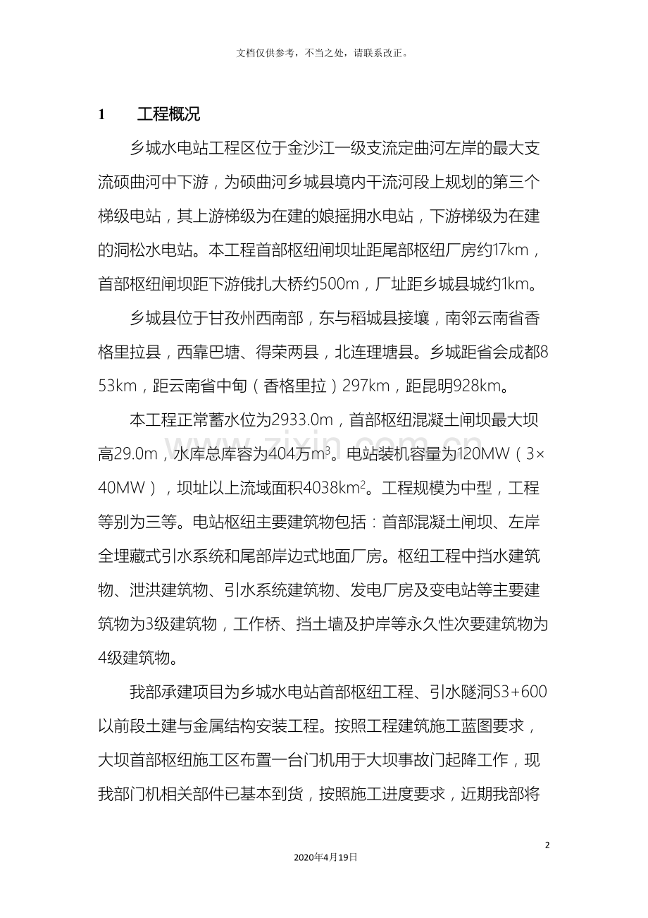 门机安装施工方案.doc_第2页