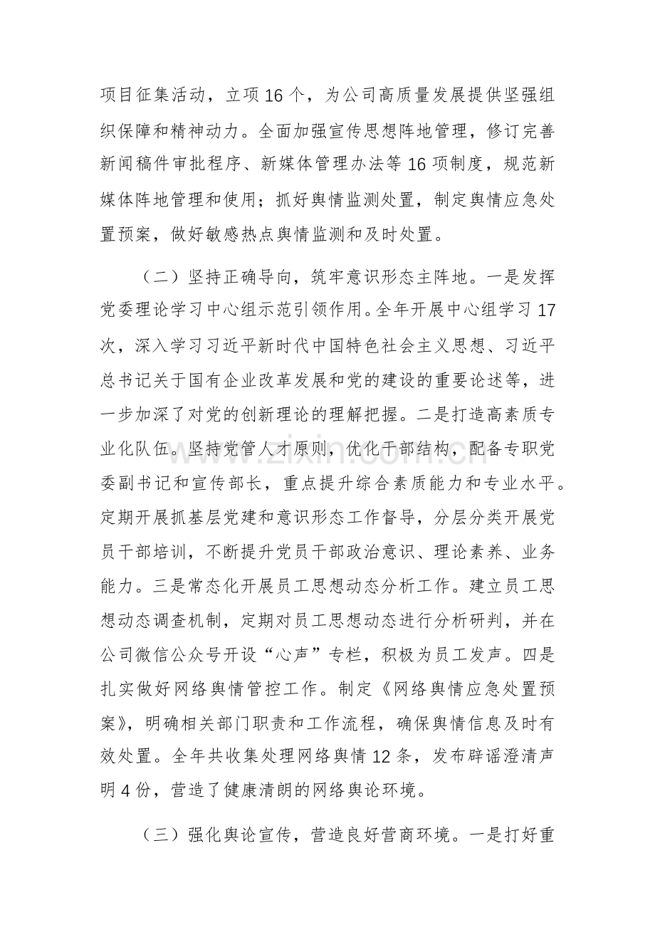 国有企业2024年意识形态工作责任制落实情况总结范文.docx_第2页