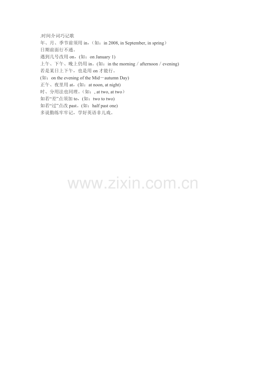 时间介词巧记歌.doc_第1页