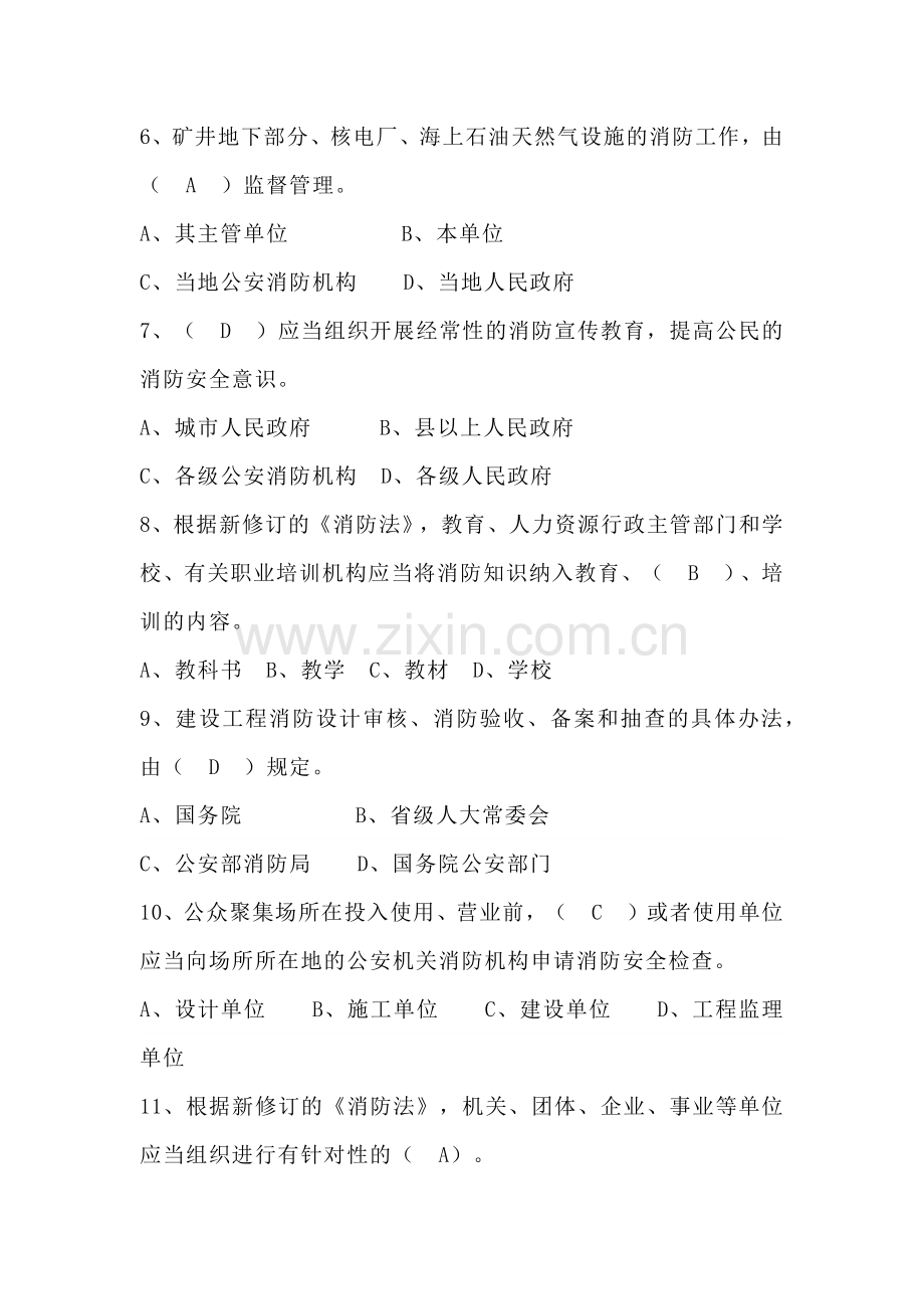 1 消防知识单选题含答案：法律法规类.docx_第2页