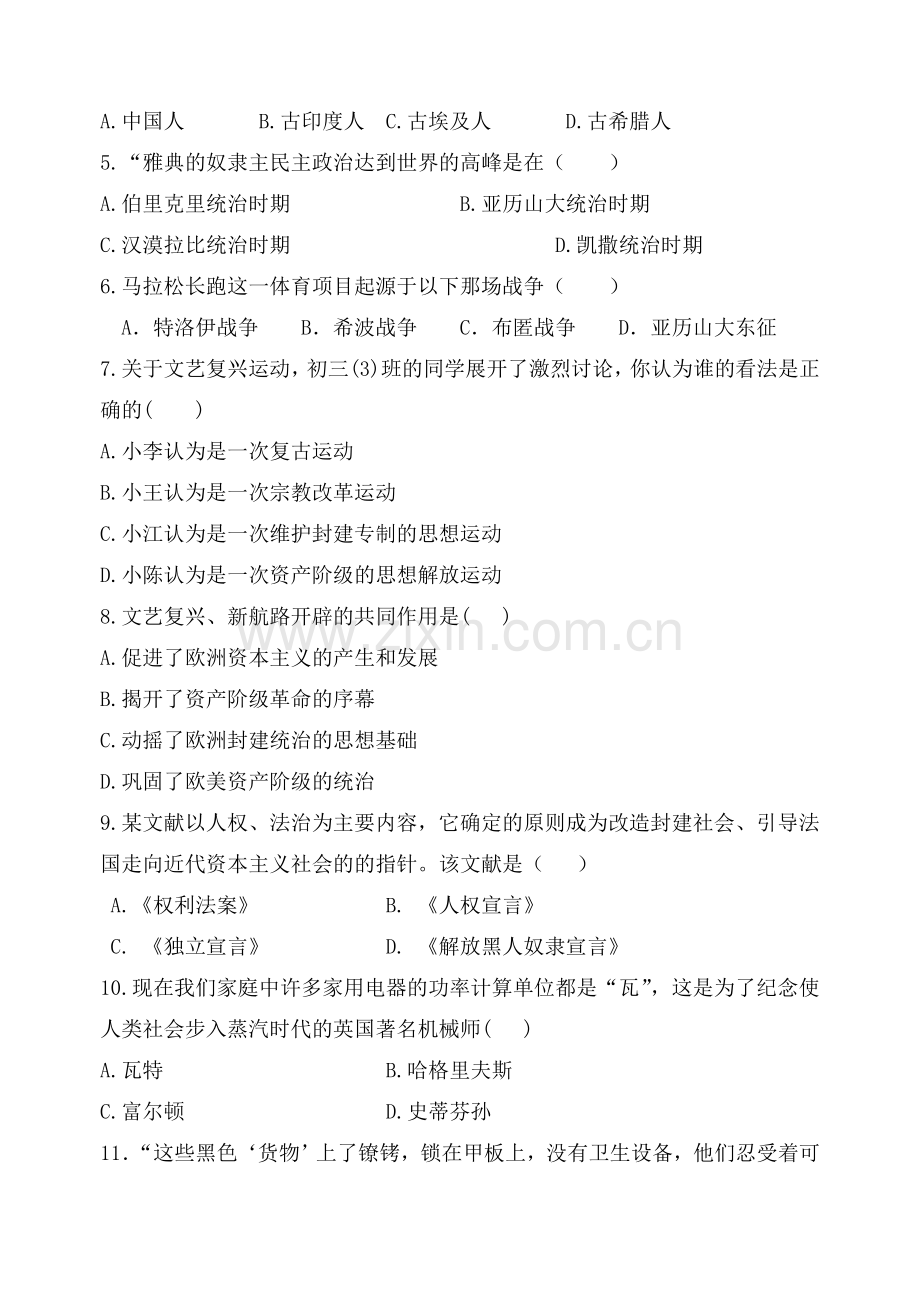 中华书局版九年级上学期摸底考试.doc_第2页