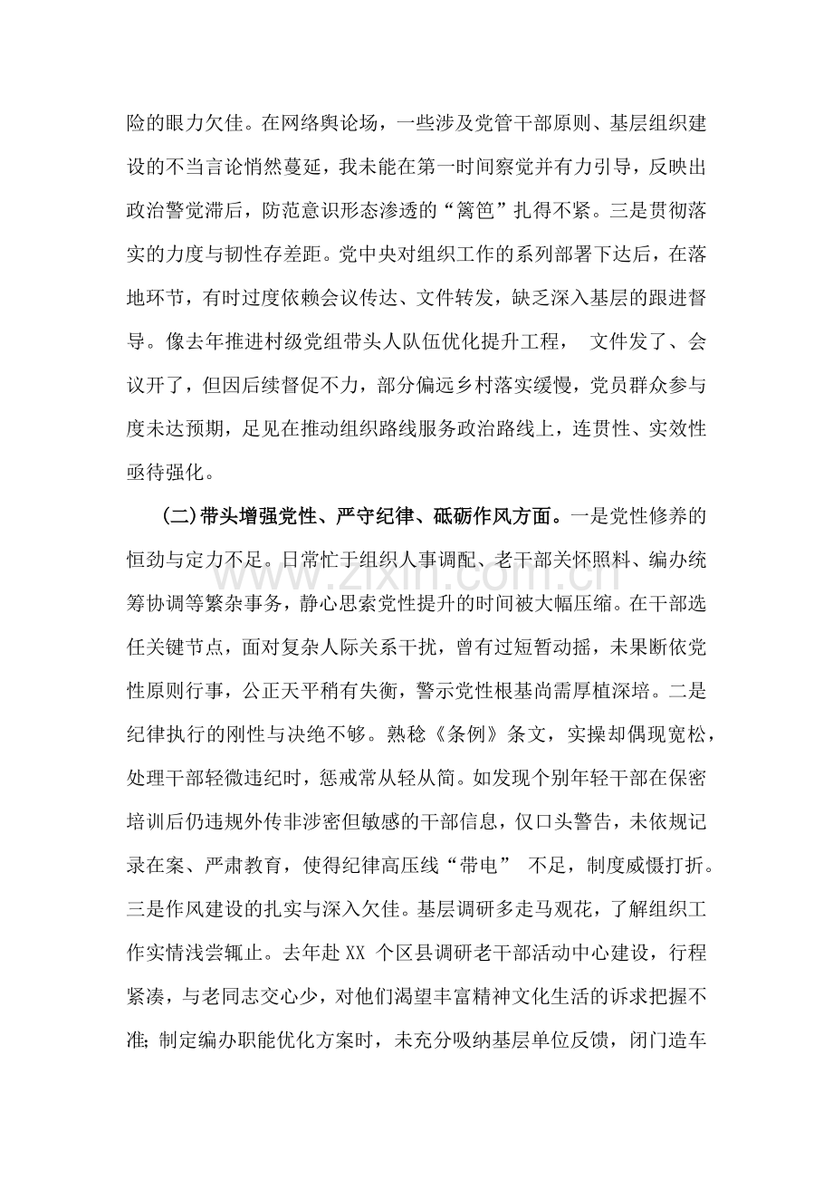 2025年生活会“四个带头”个人对照检查发言材料(附以案为鉴、典型案例剖析)2篇文.docx_第2页