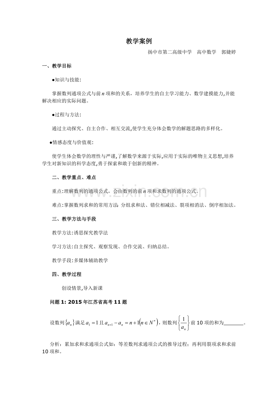 对数列两个题目的案例分析.doc_第1页