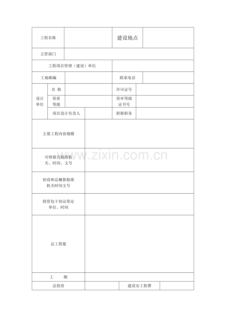 水利工程质量监督书.doc_第2页