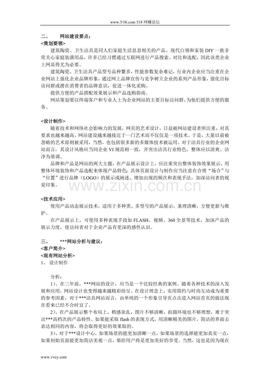 大型企业网站分析建议书.doc_第2页
