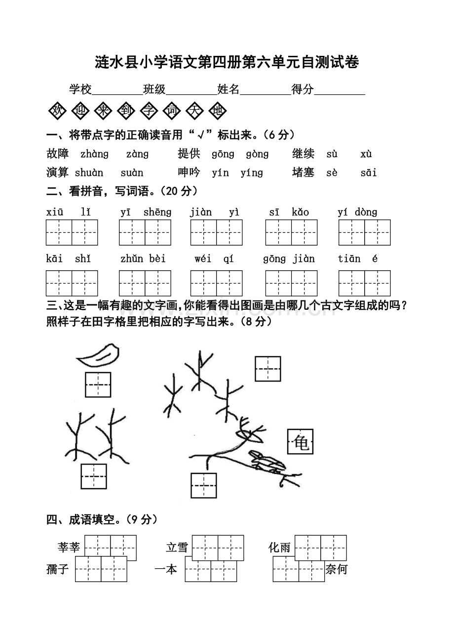 苏教版二下语文第六单元.doc_第1页