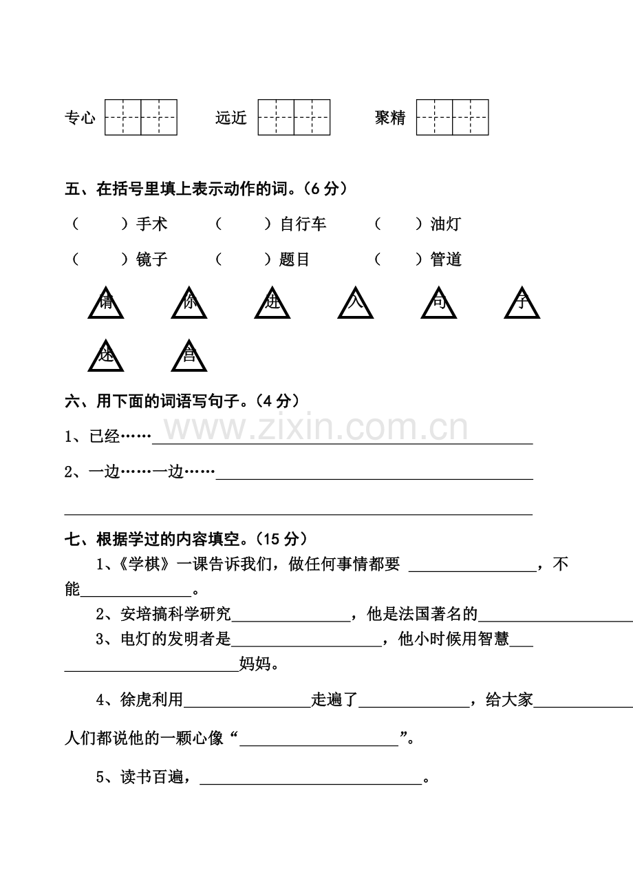 苏教版二下语文第六单元.doc_第2页
