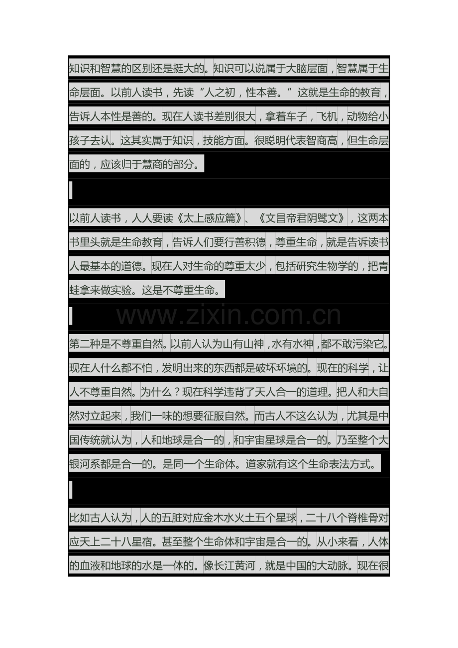 知识和智慧的区别还是挺大的.docx_第1页