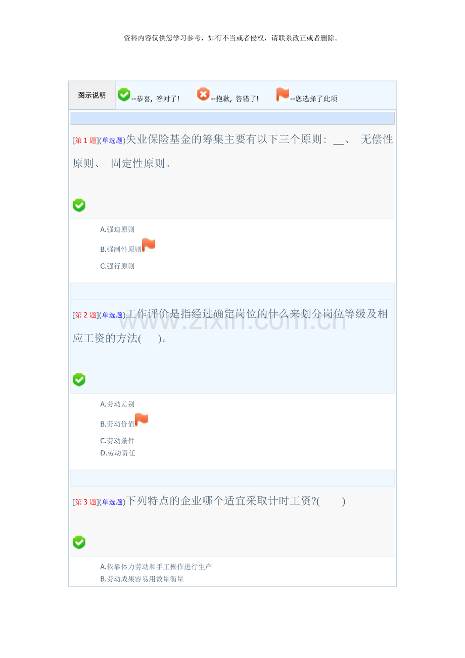湖南电大人力资源管理形考三答案.doc_第1页