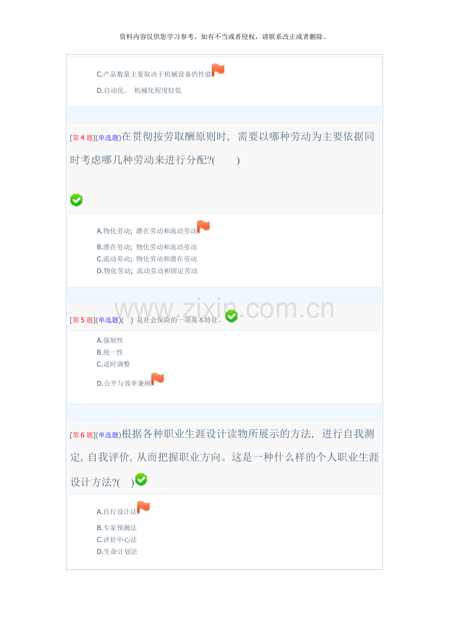 湖南电大人力资源管理形考三答案.doc_第2页