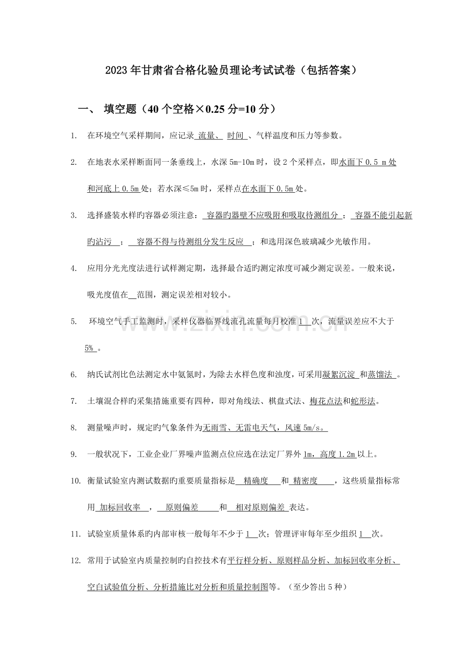 2023年合格化验员考试试题.doc_第1页
