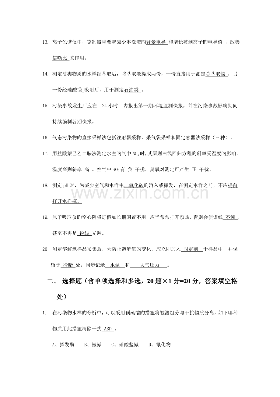2023年合格化验员考试试题.doc_第2页