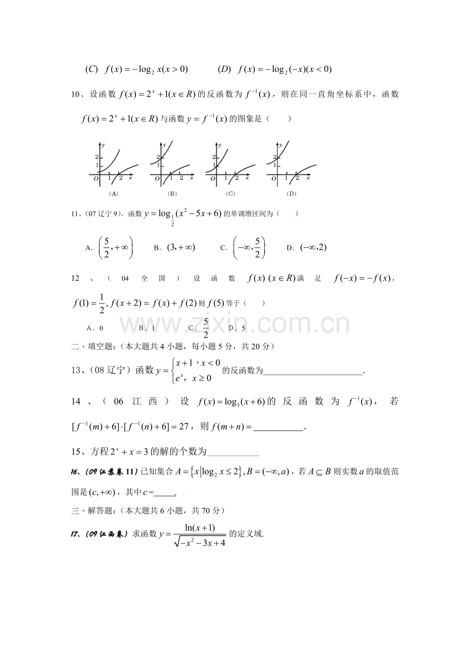 高一数学单元检测.doc_第2页