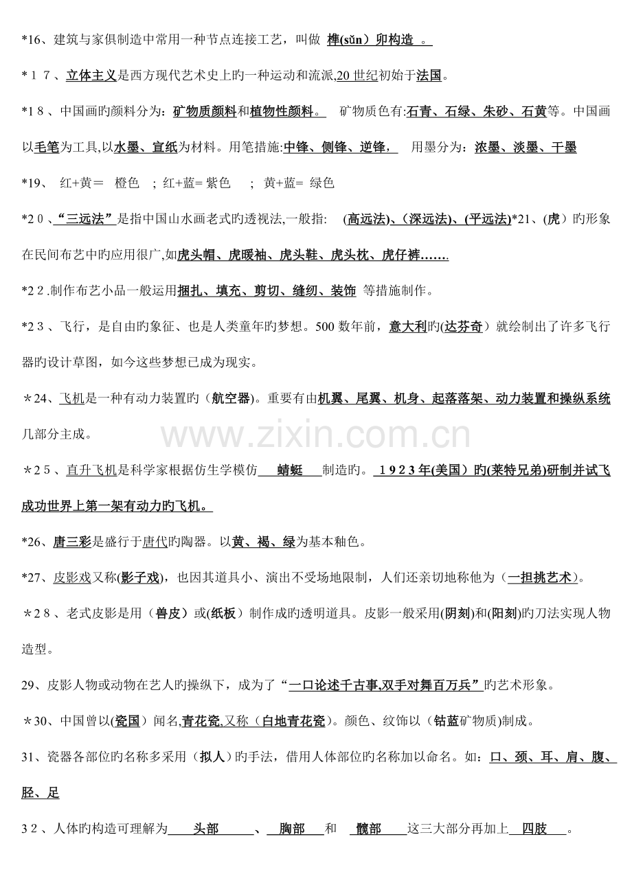 2023年湘版五年级美术上册知识点.doc_第2页