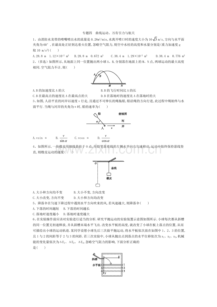 专题四　曲线运动万有引力与航天.doc_第1页