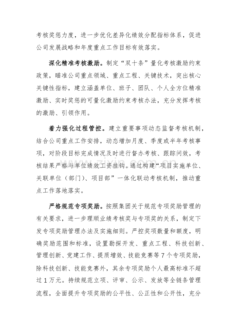2024年国有企业高质量发展综合绩效考核工作推进会上的发言范文.docx_第2页