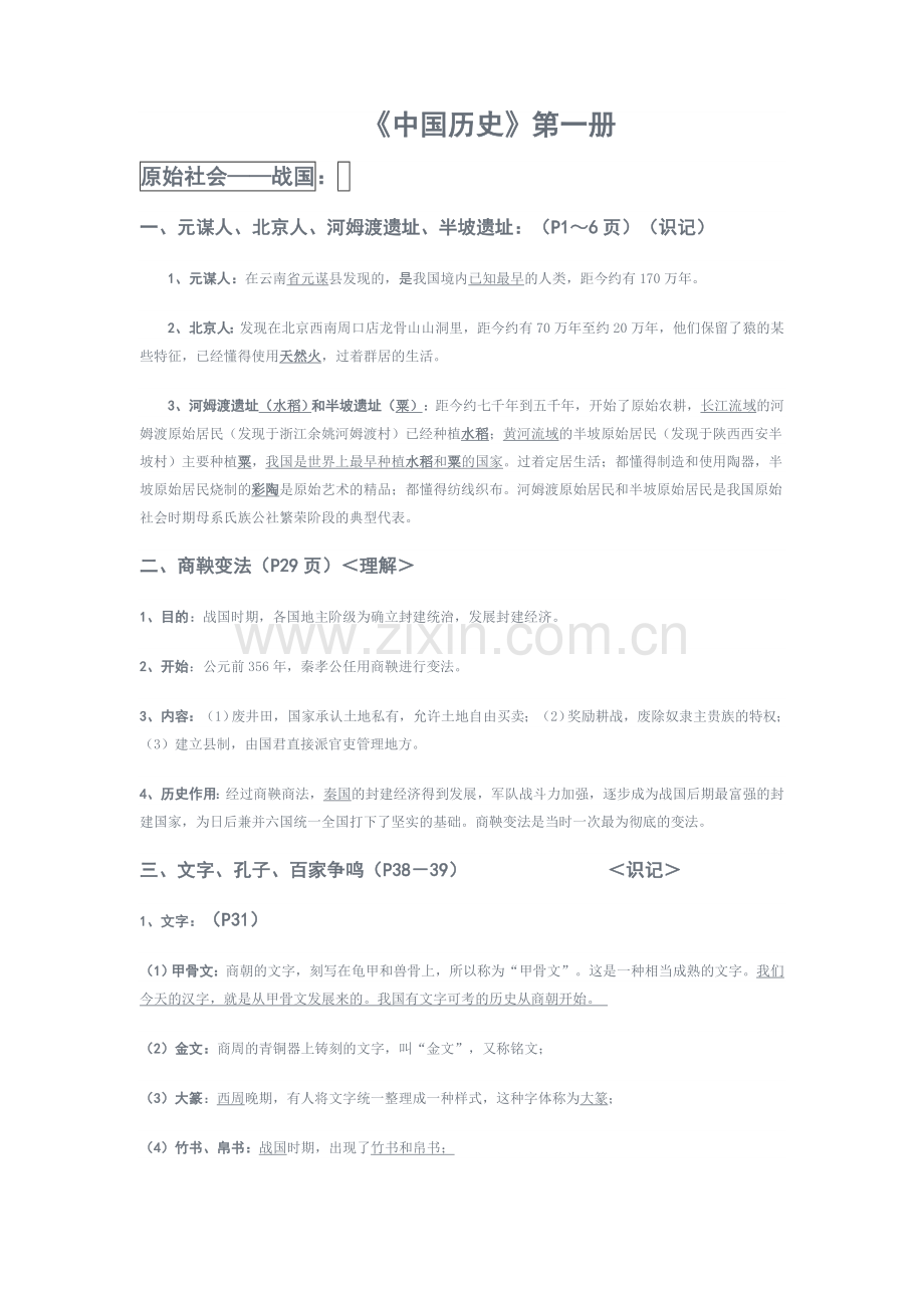 公务员历史知识考点【2015).doc_第1页